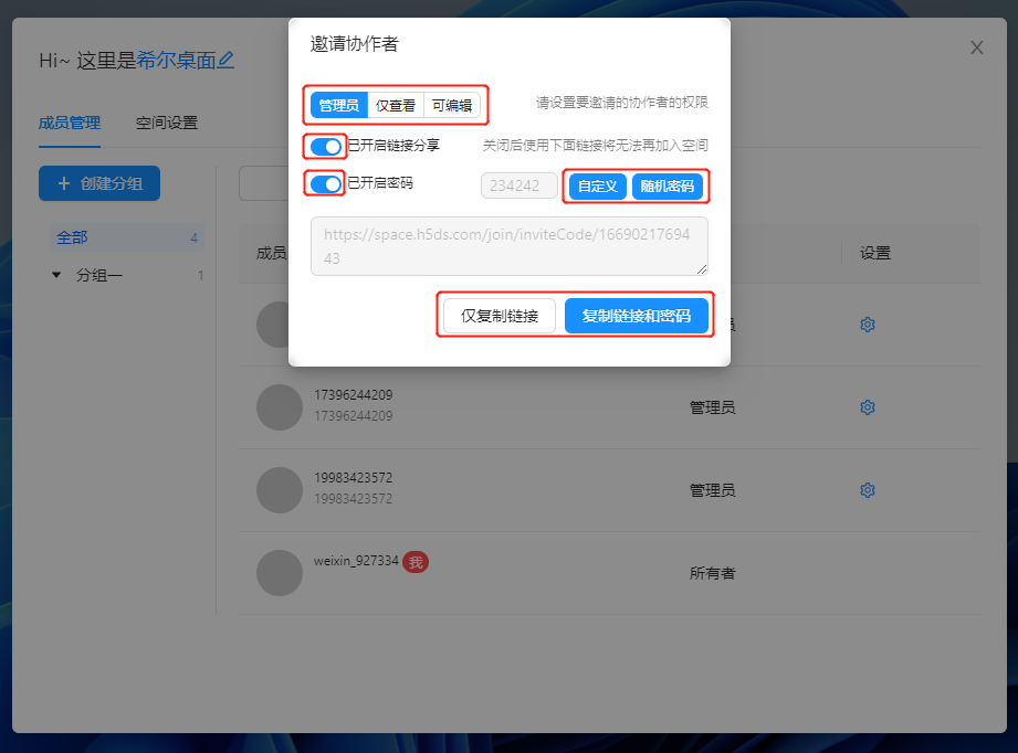 memberInvitation.png