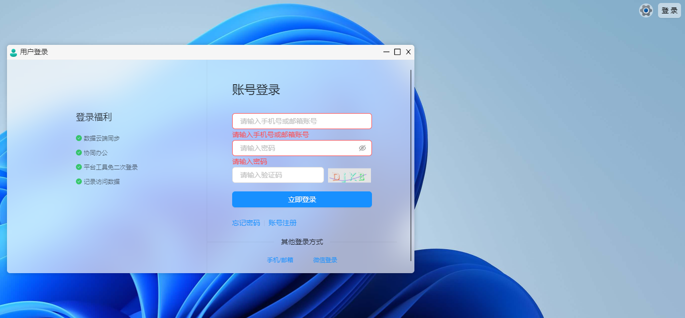 mobileEmailLogin.png